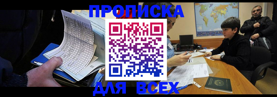 прописка в квартире в Очёре