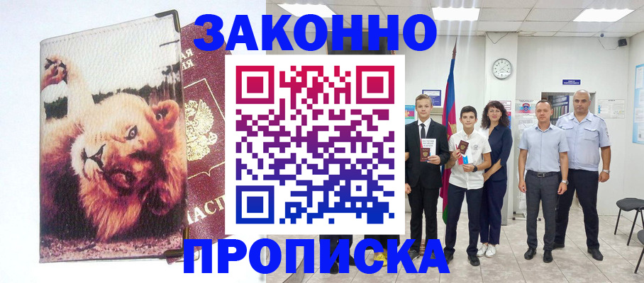 прописка в квартире в Очёре