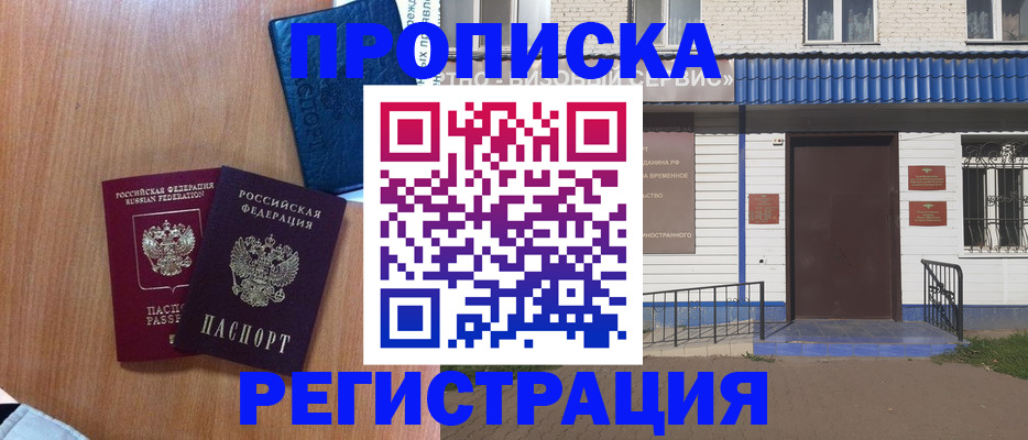 прописка гарантия в Очёре